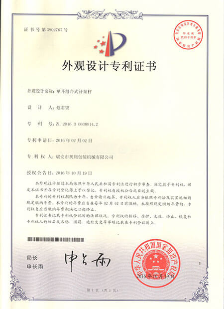 外觀設(shè)計(jì)專利證書-單斗組合式計(jì)量秤