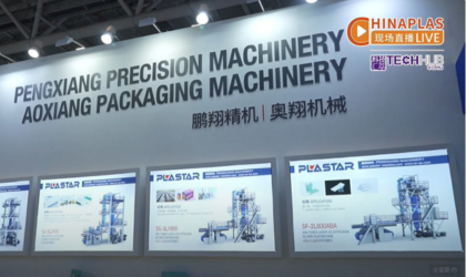 Chinaplas2025國際橡塑展，創(chuàng)新技術(shù)引領(lǐng)薄膜制造新標(biāo)桿！！
